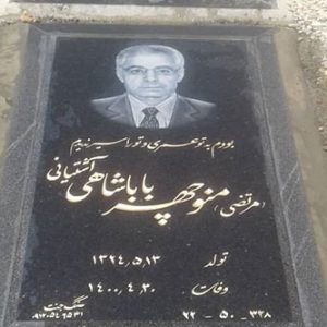 خرید و سفارش سنگ قبر