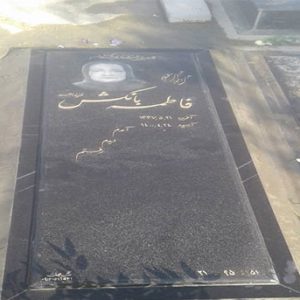 سیاه نطنز معمولی